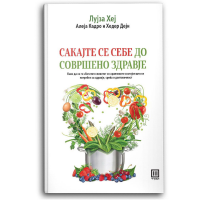 Сакајте се себе до совршено здравје